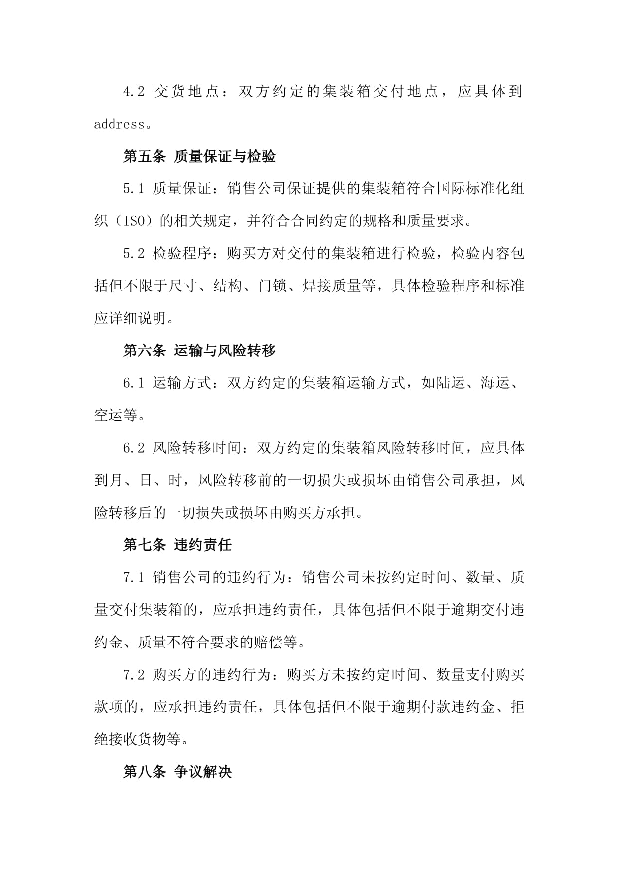 2024年銷售公司集裝箱購銷協(xié)議